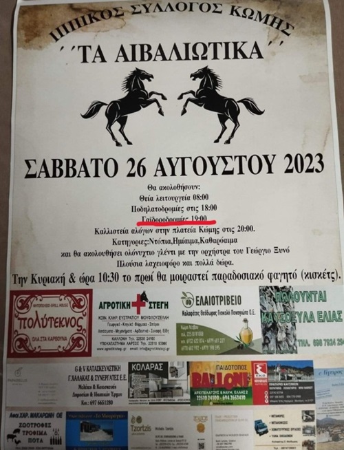 ippikos omilos 1 