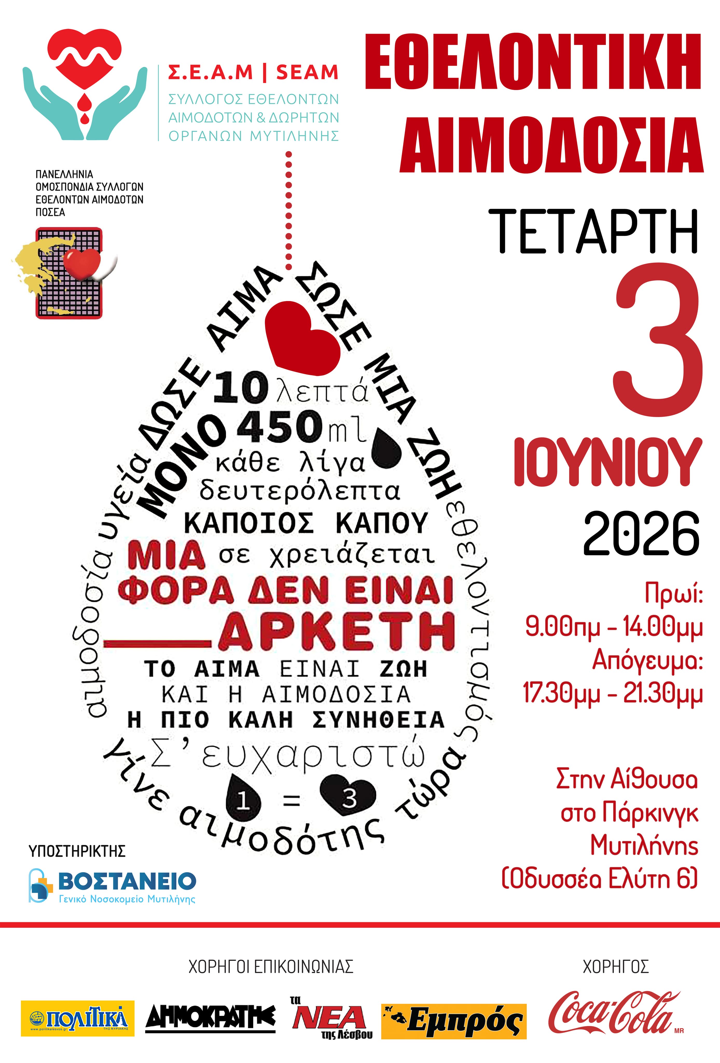ΑΦΙΣΑ ΙΟΥΝΙΟΣ 2026