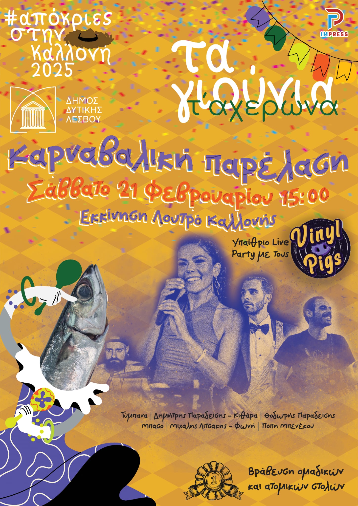ΤΑ ΓΙΟΥΝΙΑ ΤΟΥ ΑΧΕΡΩΝΑ