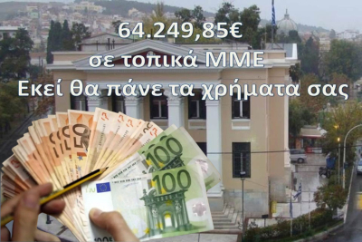 O Μτζούρς συνεχίζει τον προεκλογικό του αγώνα... 64.249,85€ σε τοπικά ΜΜΕ(!)