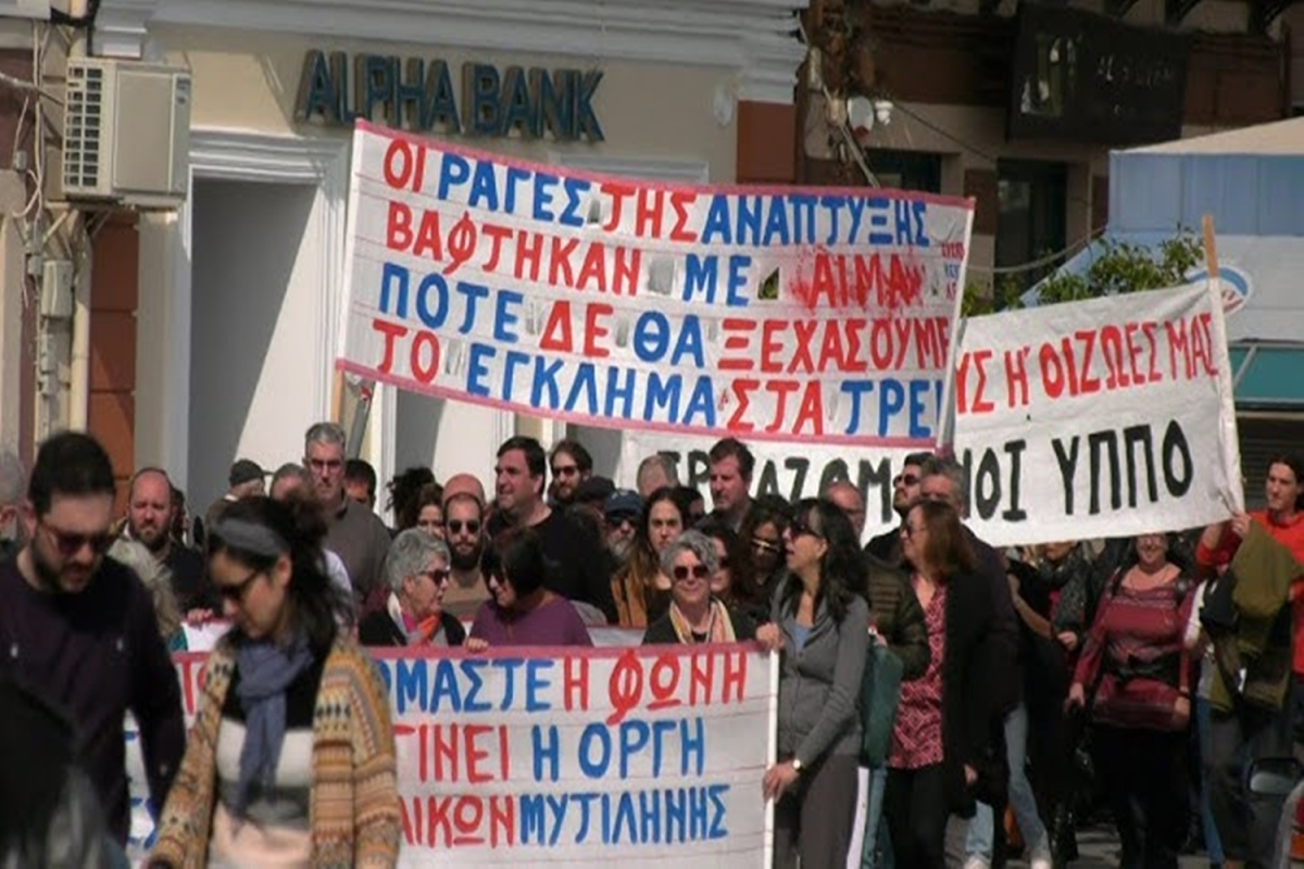 «Δεν ξεχνάμε τα Τέμπη» , στους δρόμους καλεί η ΕΛΜΕ Λέσβου εκπαιδευτικούς και μαθητές