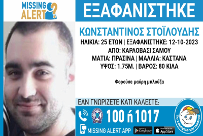 Συναγερμός στη Σάμο: Εξαφάνιση 25χρονου από το Καρλόβασι - Είχε πάρει το πλοίο για Πειραιά