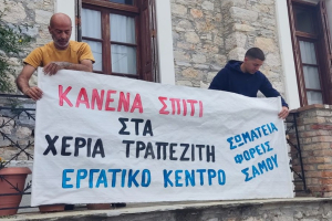 Σάμος: Ο λαός απέκρουσε την έξωση – Ξανά στους δρόμους αν χρειαστεί!