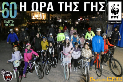 Η Μυτιλήνη πάτησε πετάλι για την Ώρα της Γης!