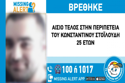 Αίσιο τέλος στην περιπέτεια του Κωνσταντίνου Στοϊλούδη, 25 ετών από το Καρλόβασι