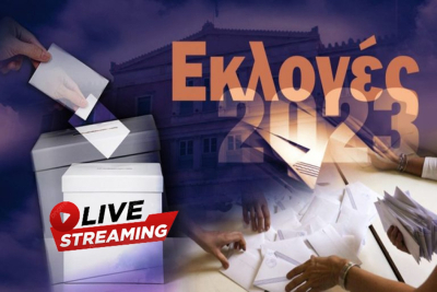 Εκλογές 2023: H Ελλάδα ψηφίζει τη νέα κυβέρνηση -Δείτε live όλες τις εξελίξεις