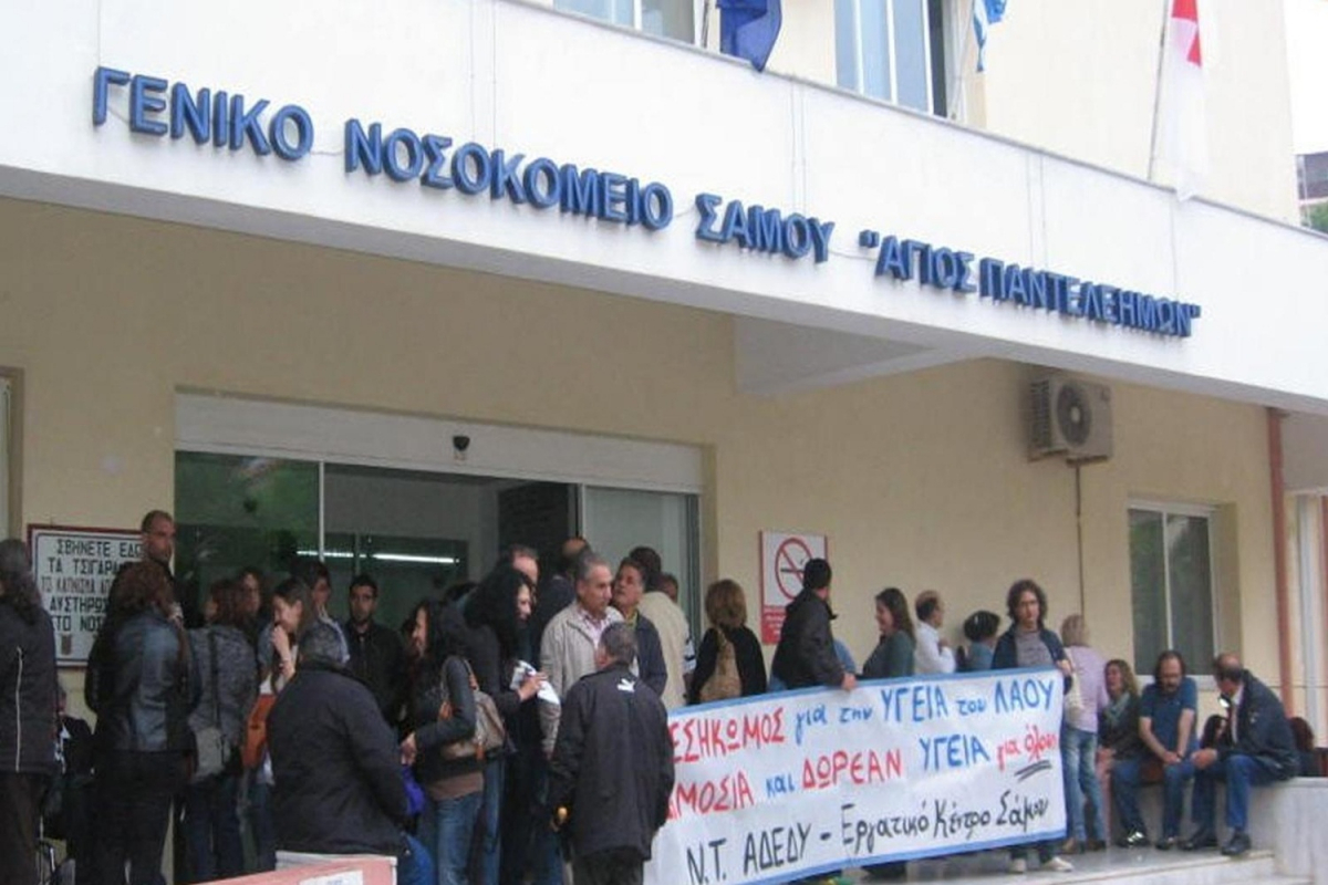 Σύνδεσμος Συνταξιούχων ΙΚΑ Καρλοβάσου: Στηρίζουμε την απεργία των υγειονομικών - Συνάντηση με Διοικήτρια Κέντρου Υγείας στις 18/10