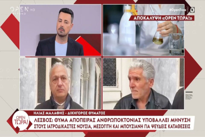 Λέσβος: Θύμα απόπειρας ανθρωποκτονίας υποβάλλει μήνυση σε τρεις ιατροδικαστές για ψευδείς καταθέσεις