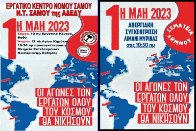 Εργατική Πρωτομαγιά 2023 κάλεσμα απο Εργατικά Κέντρα Σάμου, Ικαρίας και Λήμνου