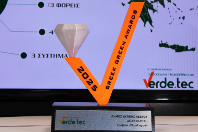 Διάκριση για τον Δήμο Δυτικής Λέσβου στα GREEN GREEK AWARDS 2025 για τους «Έξυπνους Κάδους»