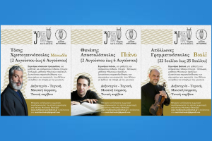 Σεμινάρια Masterclass Μουσικής από τον Δήμο Μυτιλήνης