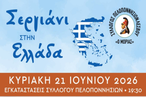 Ένα μοναδικό «Σεργιάνι» στο Κάτω Τρίτος: Δείτε τι ετοιμάζει ο Μωριάς που θα συζητηθεί στη Λέσβο!