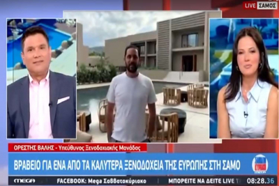 Στην εκπομπή «MEGA Σαββατοκύριακο» η Σάμος για το βραβείο του καλύτερου ξενοδοχείου στην Ευρώπη! (Βίντεο)