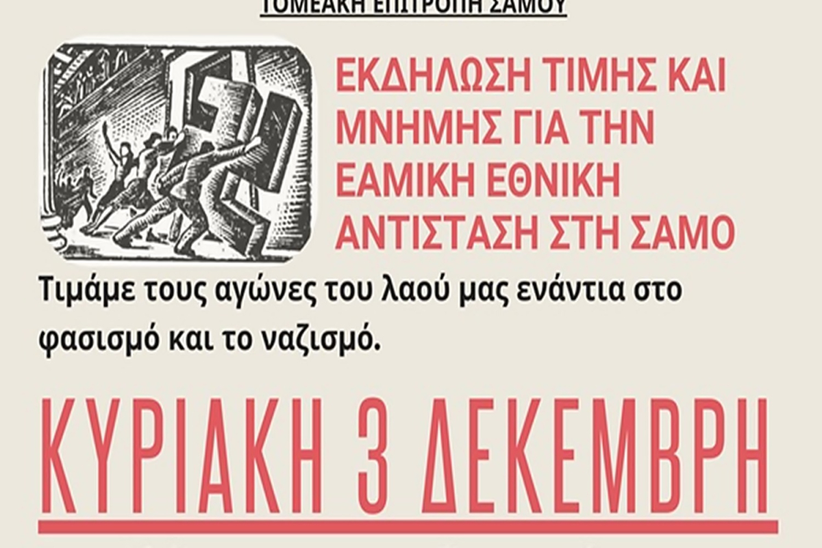 Τομεακή Επιτροπή Σάμου ΚΚΕ: Εκδήλωση για την Εθνική Αντίσταση στον Πλάτανο