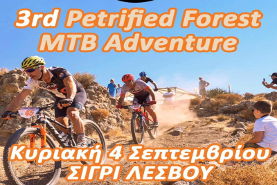 Λέσβος: Ποδηλατικός αγώνας &#039;PETRIFIED FOREST MTB ADVENTURE&#039;