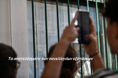 Πανελλήνιες 2024: Ανακοινώθηκαν οι βαθμολογίες των μαθητών – Πού θα τις δείτε