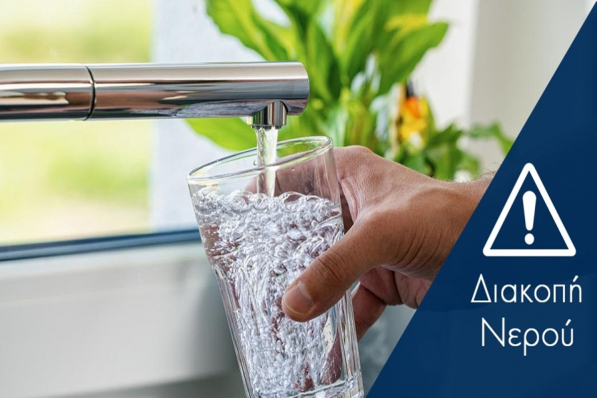 ΛΕΣΒΟΣ: Χωρίς νερό Νότια Ζώνη Χρυσομαλλούσα Καγιάνι και άλλες περιοχές την Πέμπτη