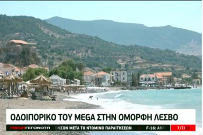 Βροχή τα video για την προβολή της Λέσβου στα δελτία ειδήσεων του Mega! (vid)