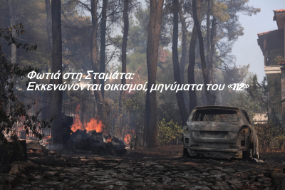 Φωτιά στη Σταμάτα: Εκκενώνονται οικισμοί, μηνύματα του «112»