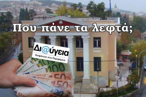 Περιφέρεια Βορείου Αιγαίου - Η Ώρα της Διαύγειας στην Κρίση του Πολίτη....