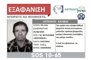 Σε εξέλιξη επιχείρηση εντοπισμού του 59χρονου Αντώνη Κάλφα στη Λέσβο