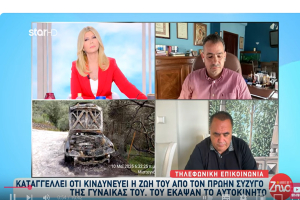 Λέσβος: Άντρας καταγγέλλει ότι κινδυνεύει η ζωή του από τον πρώην σύζυγο της γυναίκας του (vid)