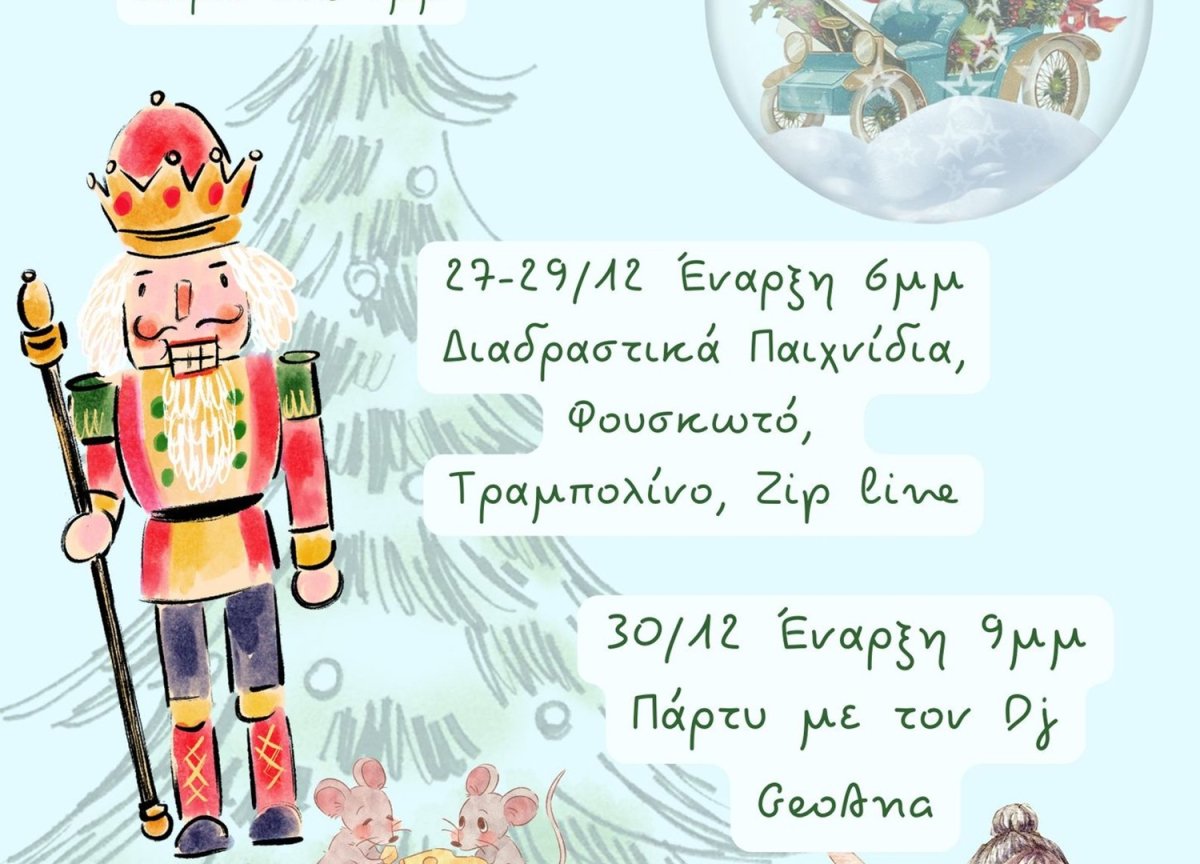 ΣΑΜΟΣ: Τέσσερις ημέρες γεμάτες παιχνίδι, πάρτυ και κεράσματα στη Χώρα των Θαυμάτων