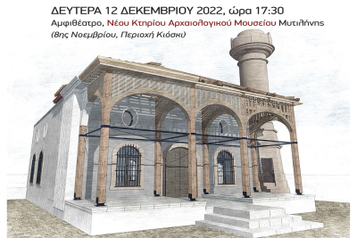 Ημερίδα: Αποκατάσταση, ανάδειξη και επανάχρηση Τεμένους Βαλιδέ Τζαμί, στην Επάνω Σκάλα Μυτιλήνης