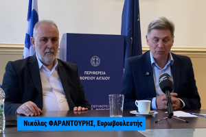 Φαραντούρης: Επιτέλους η πολιτεία να ασχοληθεί σοβαρά με τη Λέσβο και να αποδεσμεύσει αποζημιώσεις (Βίντεο)