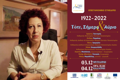«1922-2022 - Τότε… Σήμερα… &amp; Αύριο...»   Ένα Διαφορετικό Επιστημονικό Συνέδριο, σε Μυτιλήνη και Καλλονή.