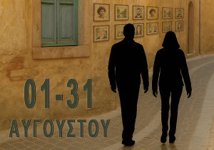 Η Φωτογραφία Σπάει τους Τοίχους – Και Βγαίνει στα Δρομάκια της Μυτιλήνης!