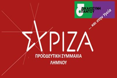 Τελευταία απάντηση από το ΣΥΡΙΖΑ στο ΚΚΕ για το Νοσοκομείο Λήμνου