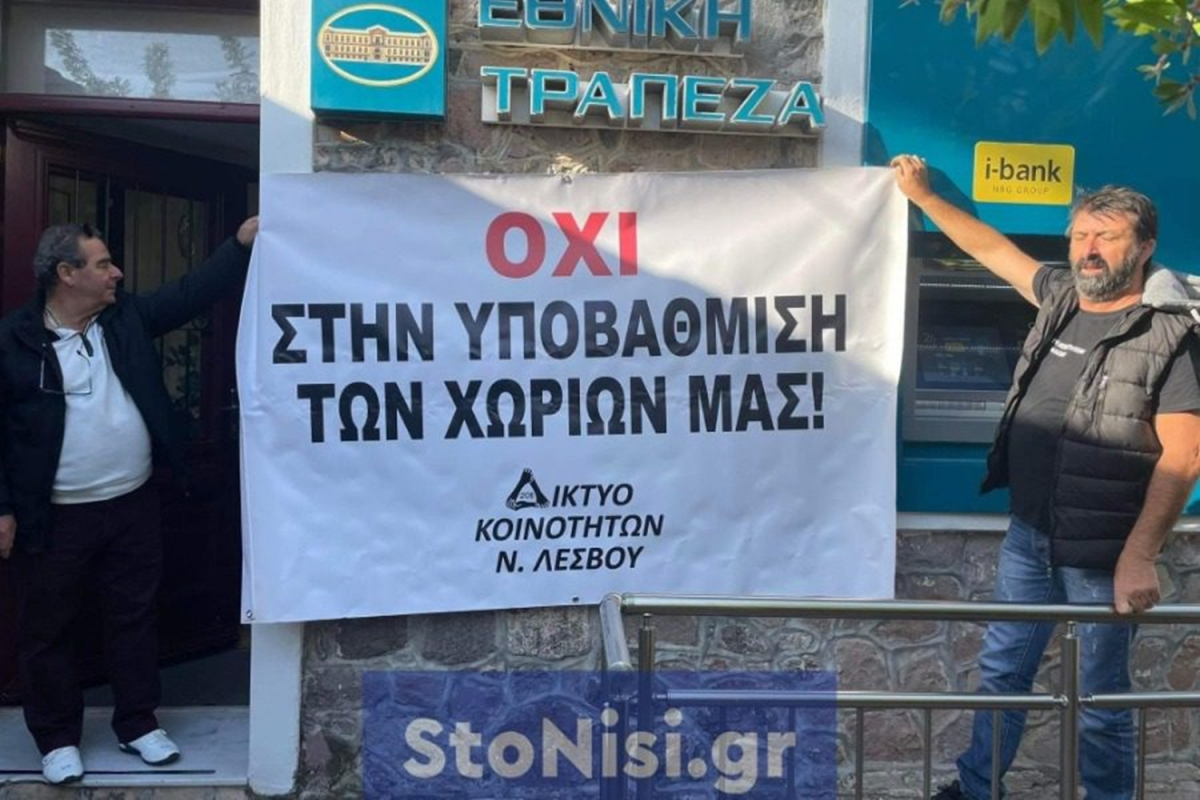 Λέσβος : Συμβολική κατάληψη στην Εθνική Τράπεζα Μολυβου