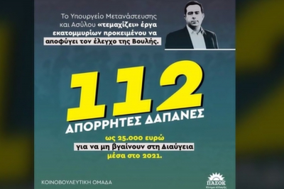 Το ΠΑΣΟΚ καταγγέλει τον  Μηταράκη για απευθείας αναθέσεις.