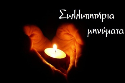 Συλλυπητήρια δήλωση Αθανασίου για την απώλεια του Δημήτρη Βουνάτσου