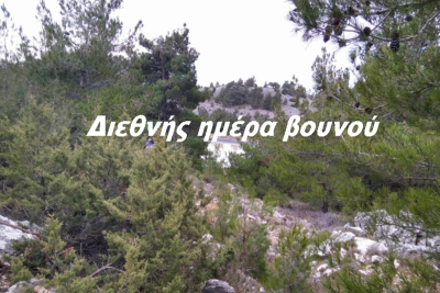 Χιος : Διεθνής Ημέρας Βουνού με πεζοπορία από τους Φίλους Μονοπατιών Χίου και το ΕΠΠΟΧΙ