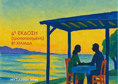 Θεατρικό αναλόγιο με τίτλο "Ένα σωστό .....Λάθος !" στο θεατράκι του Δήμου Μυτιλήνης