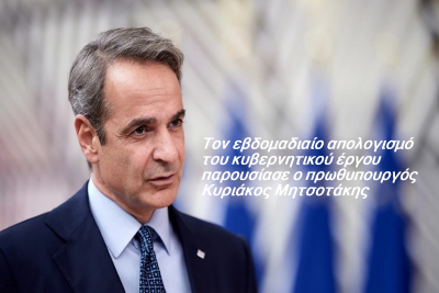 ΜητσοτάκηΟι δήμοι να απομακρύνουν άμεσα τους επικίνδυνους εύφλεκτους όγκους – Έρχεται ο προσωπικός αριθμός για τις νέες ταυτότητες
