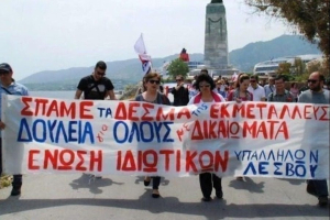 Η Ένωση Ιδιωτικών Υπαλλήλων Λέσβου καταγγέλλει την αποθράσυνση των εργοδοτών