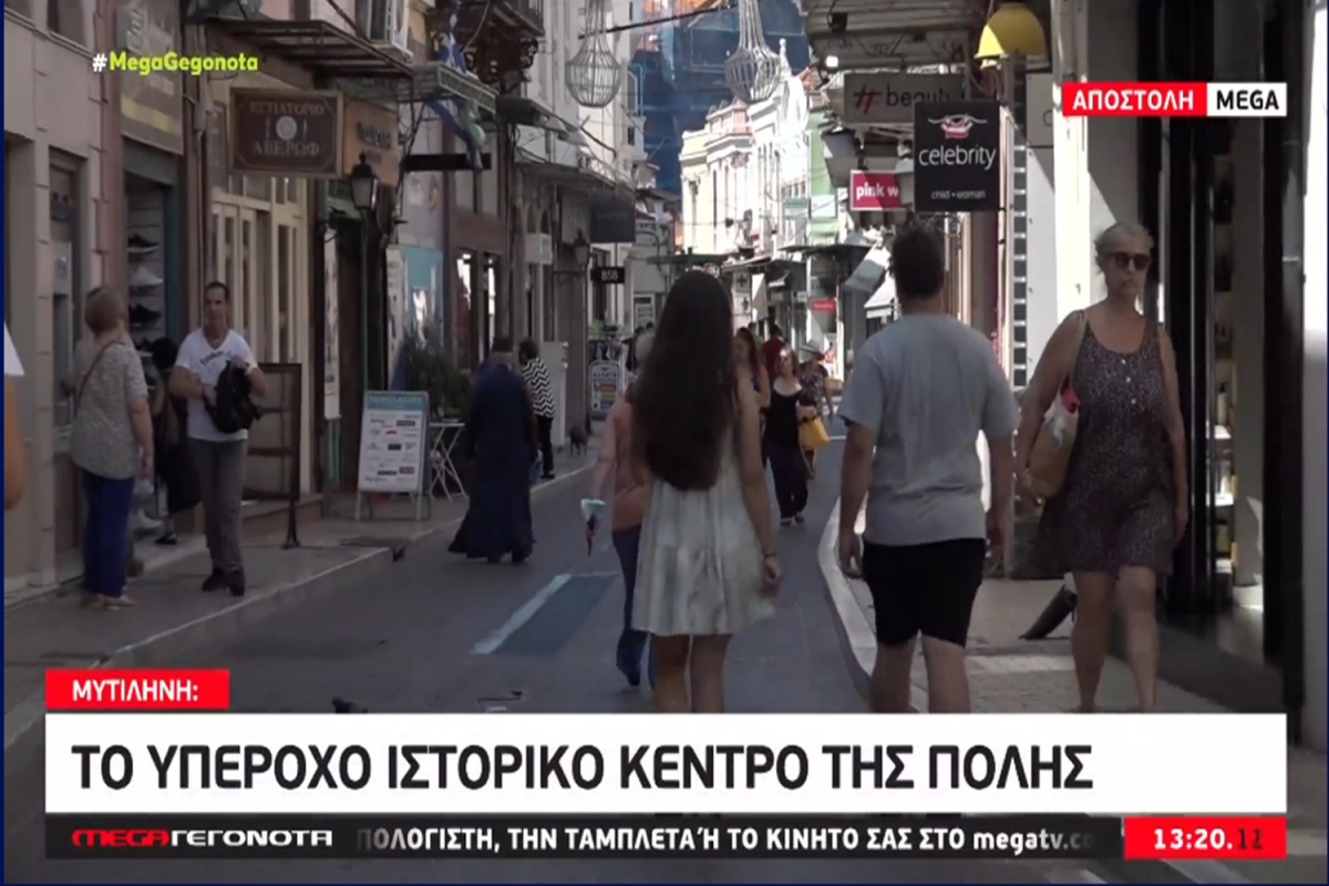 Μυτιλήνη: Οδοιπορικό του MEGA στο υπέροχο ιστορικό κέντρο της πόλης