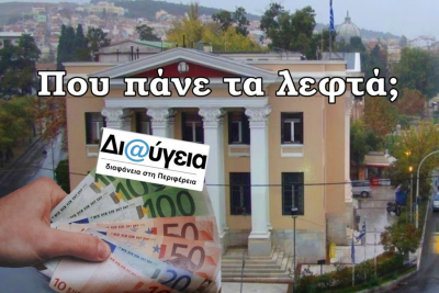 Περιφέρεια Βορείου Αιγαίου - Η Ώρα της Διαύγειας - 5.850,00€ σε τοπικό ΜΜΕ για τουριστική προβολή Οκτώβριο μήνα...