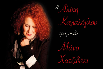 Λέσβος: Η Αλίκη Καγιαλόγλου τραγουδά Μάνο Χατζιδάκι στο Μουσείο Βιομηχανικής Ελαιουργίας