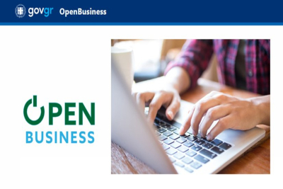 Επιστολή του Επιμελητηρίου Λέσβου για αναβολή της προθεσμίας στο OpenBusiness